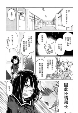 Page 67 of Senpai wa Minimum Girl | 学姐是小小只的女孩子