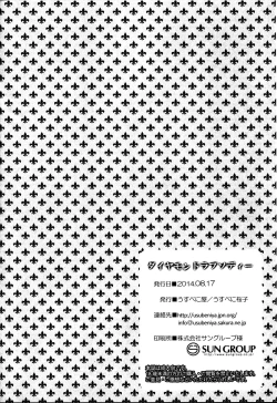 Page 25 of Diamond Rhapsody