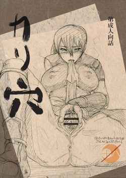 [Risky Girl (Karuna)] Kariketsu (Seirei no Moribito)