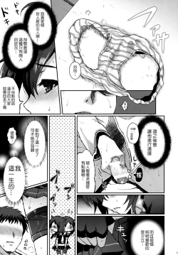 Page 12 of Yuudachi/Shigure wa Maketakunai!!