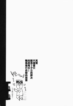 Page 25 of Yuudachi/Shigure wa Maketakunai!!