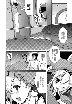 Page 29 of Yuudachi/Shigure wa Maketakunai!!