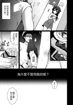 Page 8 of Yuudachi/Shigure wa Maketakunai!!