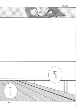 Page 33 of HiME no Sono