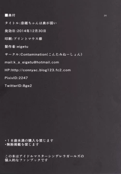 Page 25 of Naochan wa Oku ga Yowai