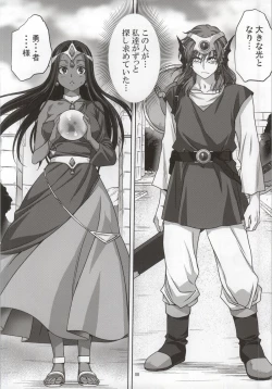 Page 7 of Anata ga Watashi no Yuusha-sama