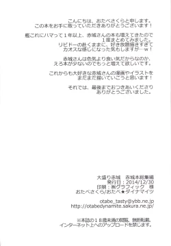 Page 64 of Oomori Akagi - Akagi Hon Soushuuhen