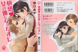 Page 1 of Kaikan Onna no Karada ni Natta Ore