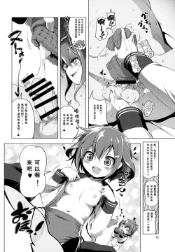 Page 13 of Byuubyuu Destroyers!