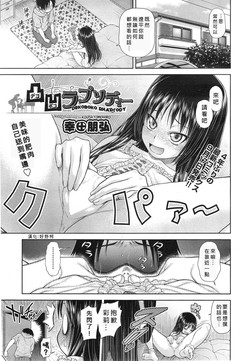 [Kouda Tomohiro] DEKOBOKO RAPHSODY (COMIC AUN 2014-10) [Chinese] [好野柯個人漢化]