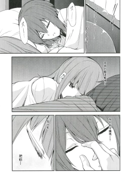 Page 18 of Kimi wa sore o nanto yobu?