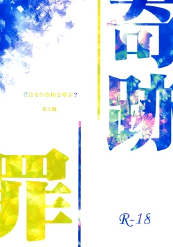 Page 22 of Kimi wa sore o nanto yobu?