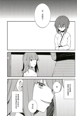 Page 2 of Kimi wa sore o nanto yobu?