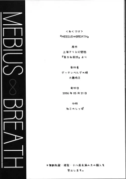 Page 13 of Mebius ∞ Breath