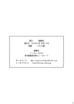 Page 37 of VOCALOID wa Denki Hitsuji no Yume o Miru ka?