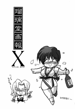 Page 2 of Ruridou Gahou X