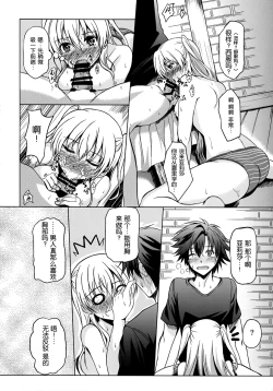 Page 13 of Daisan Gakuseiryou no Ichiban Amai Seikatsu