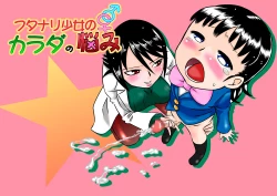 Page 1 of Futanari Shoujo no Karada no Nayami