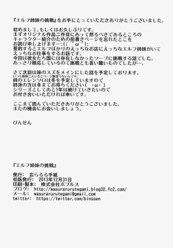 Page 27 of Elf Shimai no Chousen