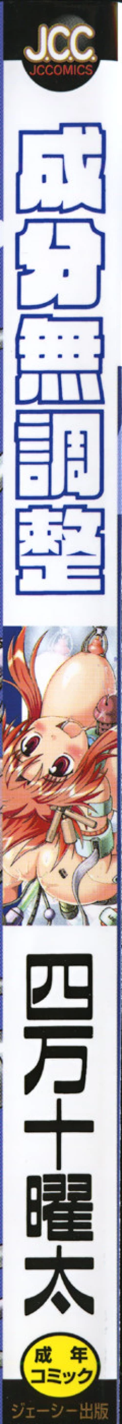 Page 2 of Seibun Muchousei