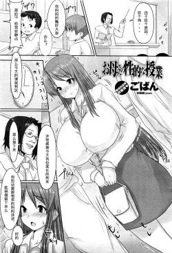 Page 1 of Okaasan no Seiteki na Jugyou