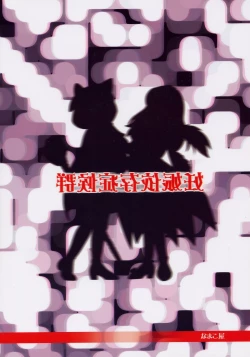 Page 18 of Izanshou Sourou Gun