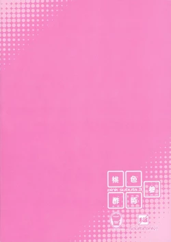 Page 18 of Pink Subuta 3