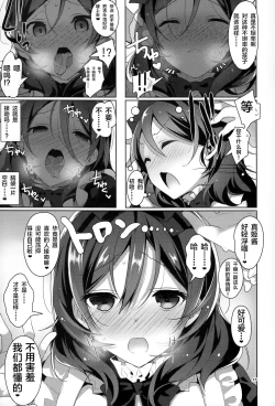 Page 15 of μ's ga Mujouken de Suki ni Narudake no Hon