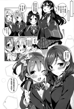 Page 24 of μ's ga Mujouken de Suki ni Narudake no Hon