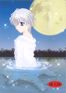 Page 1 of Gekka Kajin