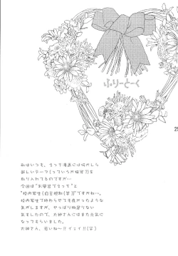 Page 25 of Gekka Kajin