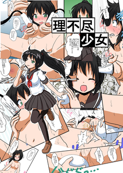 [Ameshoo (Mikaduki Neko)] Rifujin Shoujo III | Unreasonable Girl Ch. 3 [English] [bluechujelly] [Digital]