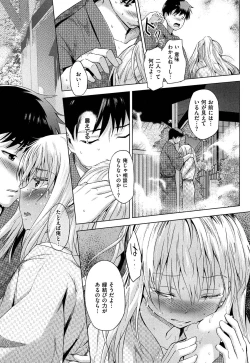 Page 115 of Hatsukoi Swap