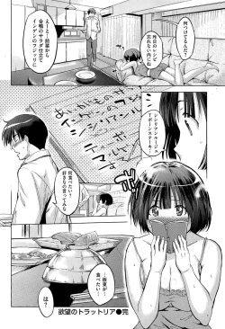 Page 146 of Hatsukoi Swap