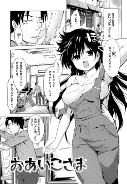 Page 179 of Hatsukoi Swap