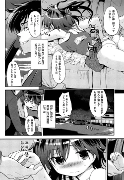 Page 202 of Hatsukoi Swap