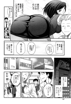 Page 84 of Teppan OL Chiga-san