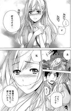 Page 135 of Koi Kano x Ai Kano 1
