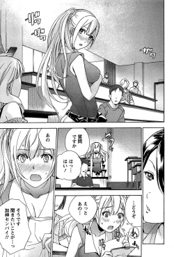 Page 151 of Koi Kano x Ai Kano 1