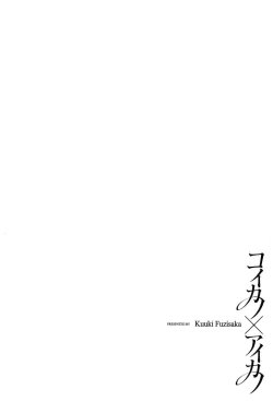 Page 194 of Koi Kano x Ai Kano 2