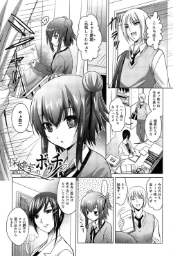 Page 135 of Kanojo no Torokeru Ana no Hiwaisa wa Jinjou dewa nai