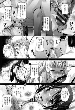 Page 201 of Kanojo no Torokeru Ana no Hiwaisa wa Jinjou dewa nai