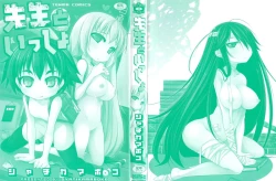 Page 2 of Sensei to Issho