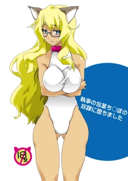 Page 1 of Shitsuji no Houkei Chinpo no Dorei ni Ochi Mashita