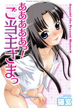 Download Aaaaah! Gotoushu-sama | Aaaaah! The Present Master Ch. 1