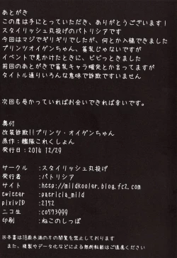 Page 26 of Kaisou Sagi!! Prinz Eugen-chan