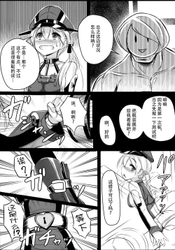Page 7 of Kaisou Sagi!! Prinz Eugen-chan