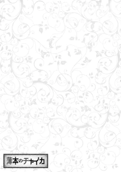 Page 17 of Usui Hon no Chaika