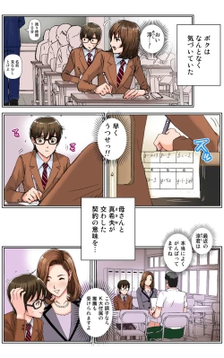 Page 118 of TOMOHAHA CHOUKYOU "Boku no Kaasan wa Shiken Kikanchuu no 3-Kakan, Aitsu no Omocha ni naru"
