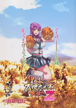 Page 2 of Boku no Watashi no Super Bobobbo Taisen Z